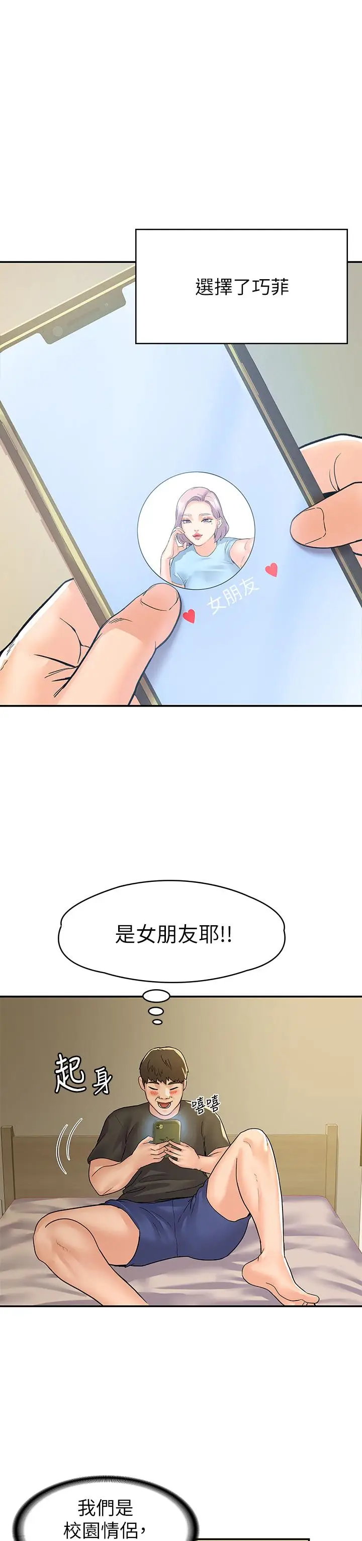 漫画《大学棒棒堂》第78话第17张图