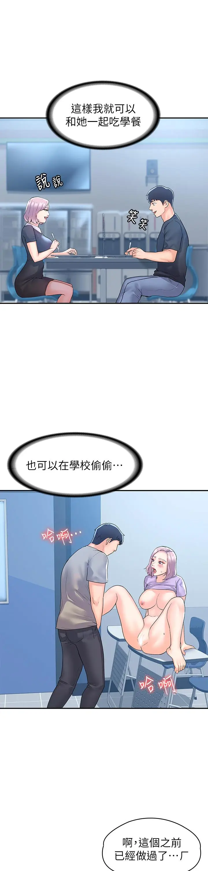 漫画《大学棒棒堂》第78话第19张图