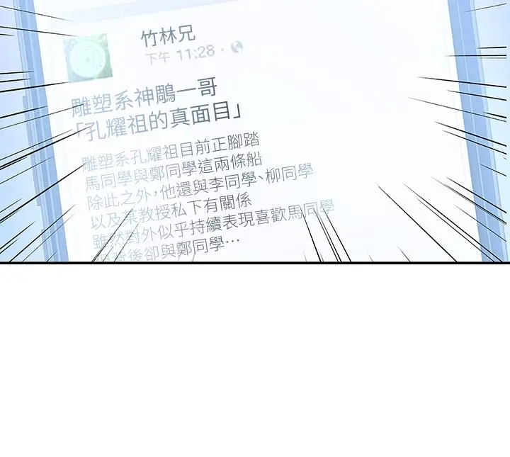 漫画《大学棒棒堂》第78话第2张图