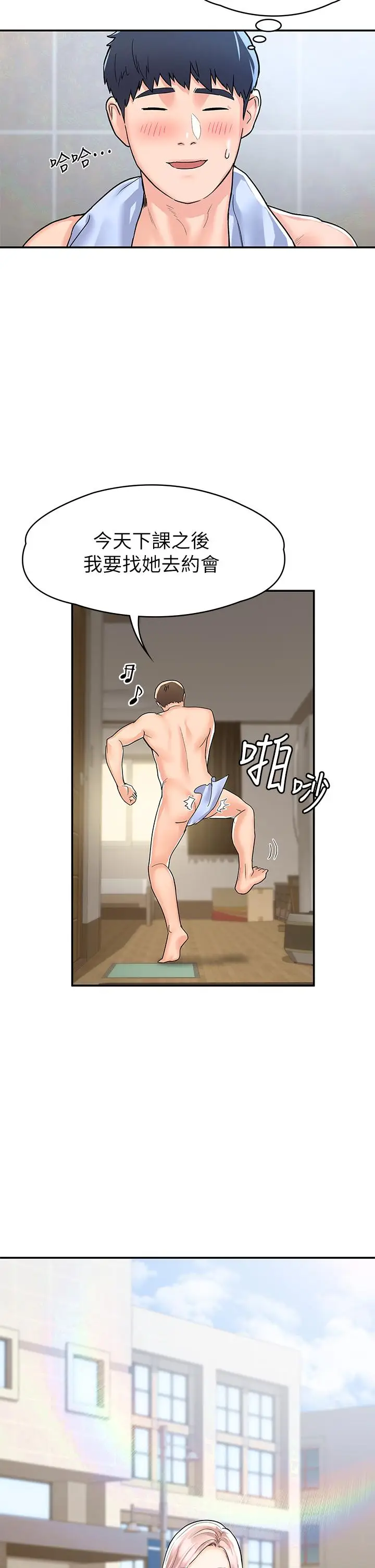 漫画《大学棒棒堂》第78话第20张图