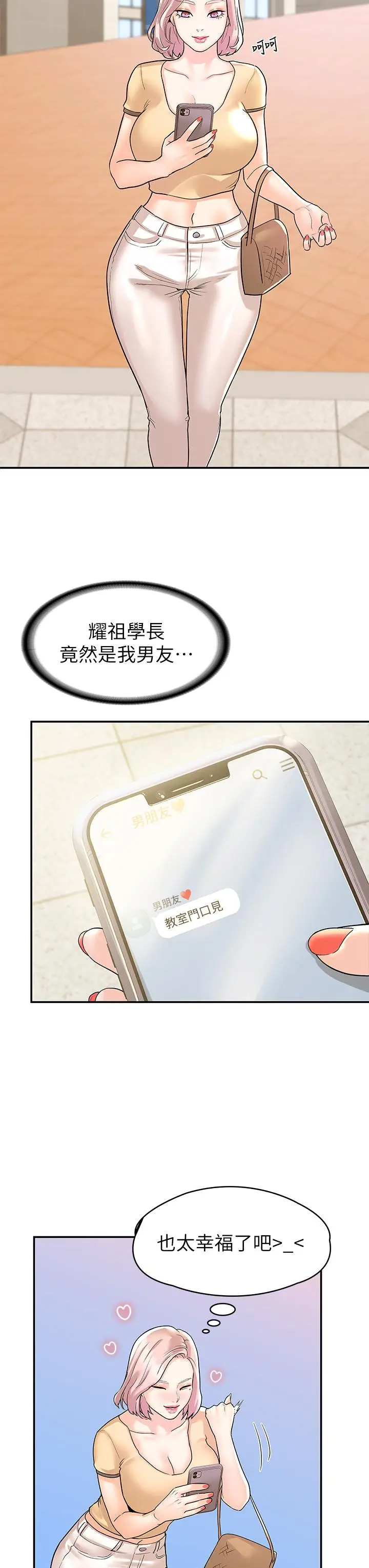 漫画《大学棒棒堂》第78话第21张图