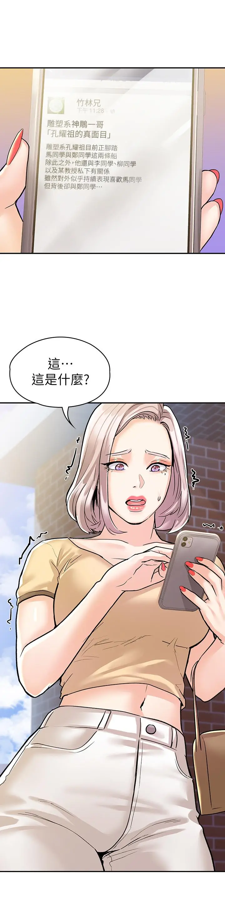 漫画《大学棒棒堂》第78话第25张图