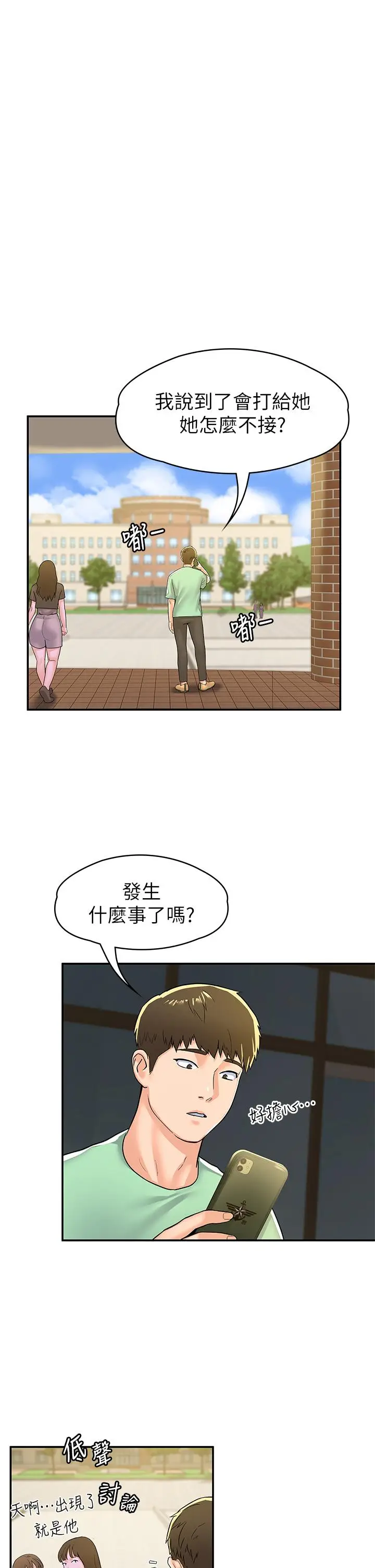 漫画《大学棒棒堂》第78话第26张图