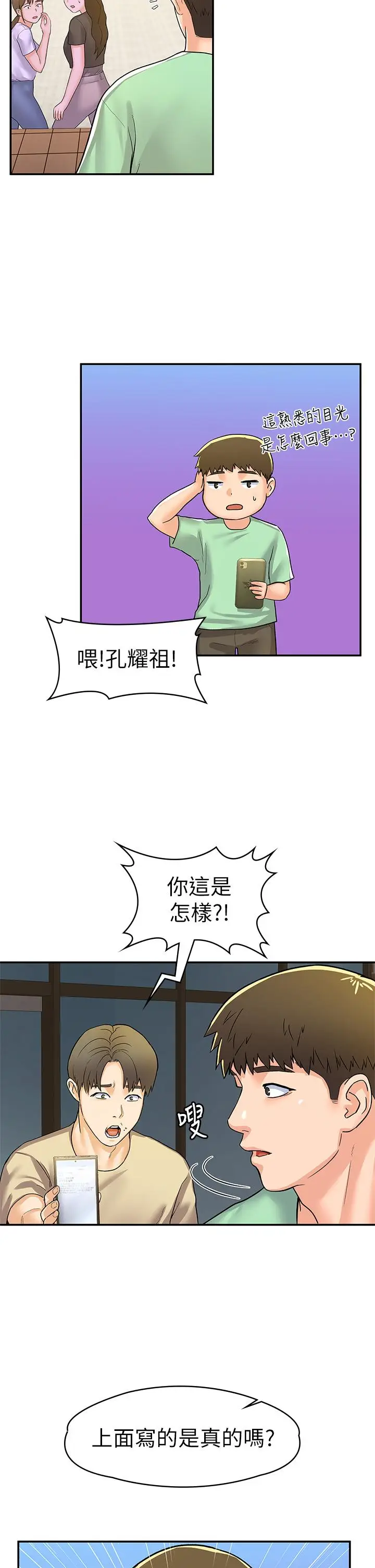 漫画《大学棒棒堂》第78话第27张图