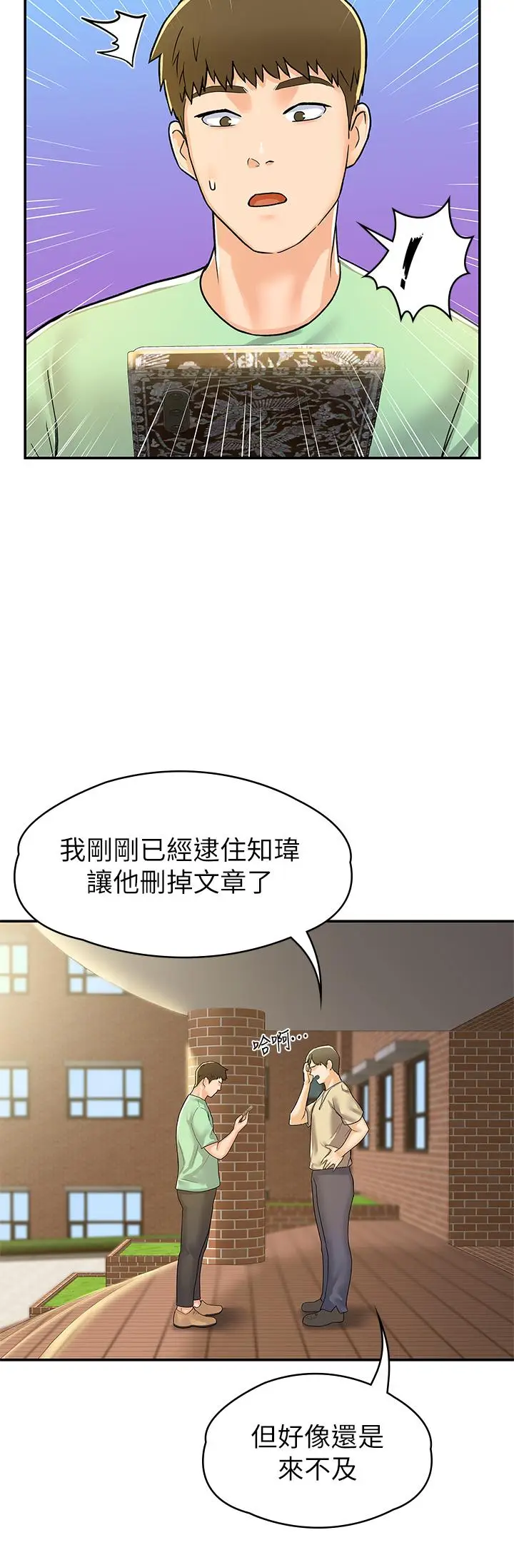 漫画《大学棒棒堂》第78话第28张图