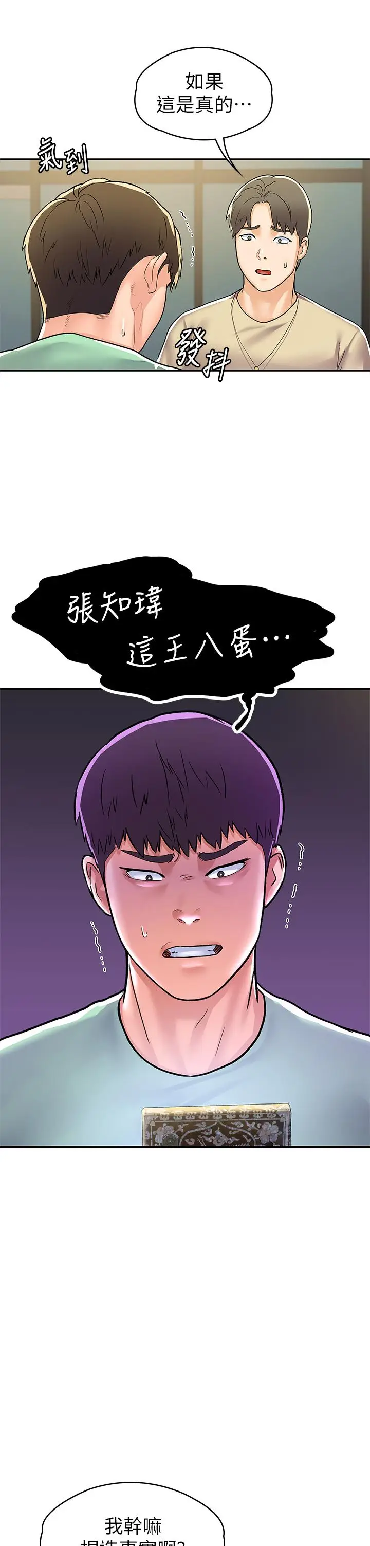 漫画《大学棒棒堂》第78话第29张图