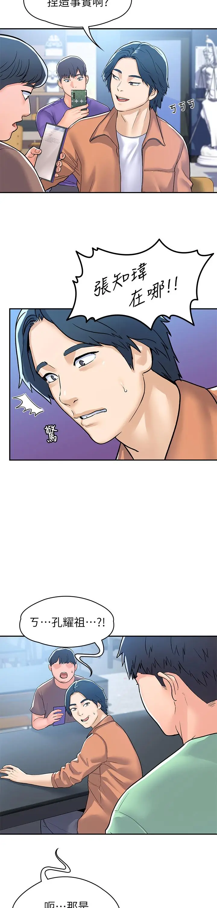 漫画《大学棒棒堂》第78话第30张图