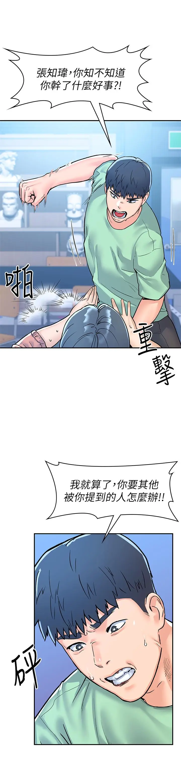 漫画《大学棒棒堂》第78话第32张图