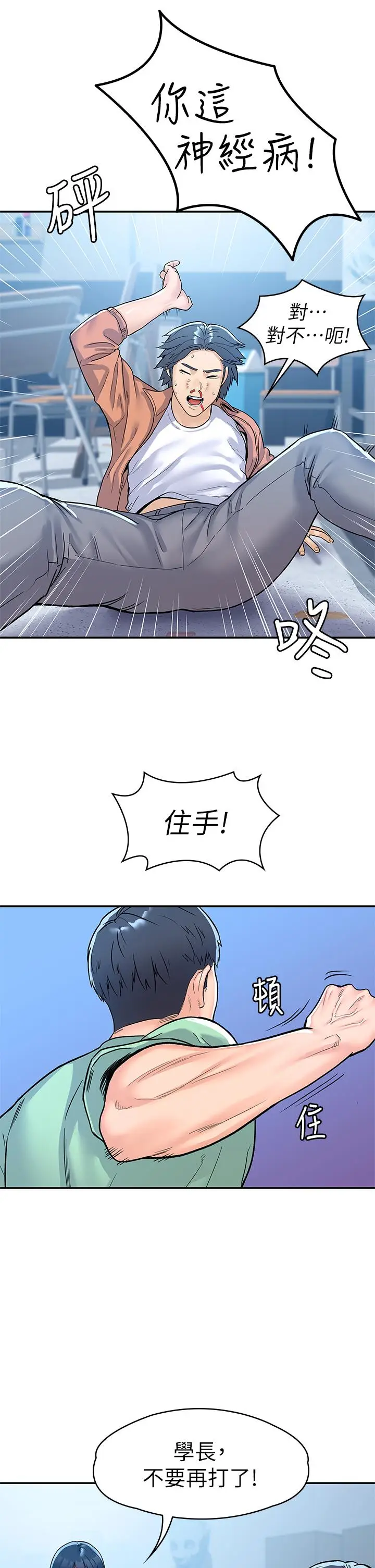 漫画《大学棒棒堂》第78话第33张图