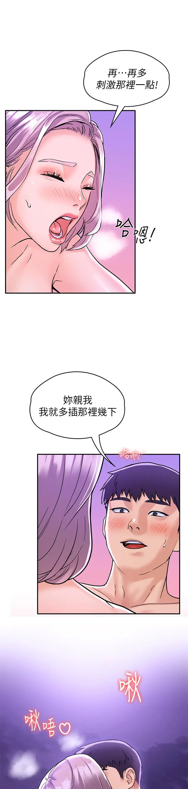 漫画《大学棒棒堂》第78话第7张图