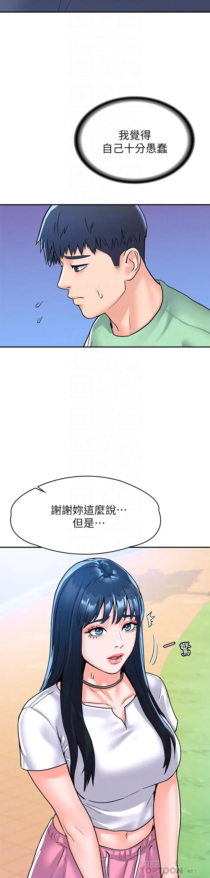 漫画《大学棒棒堂》第79话第12张图