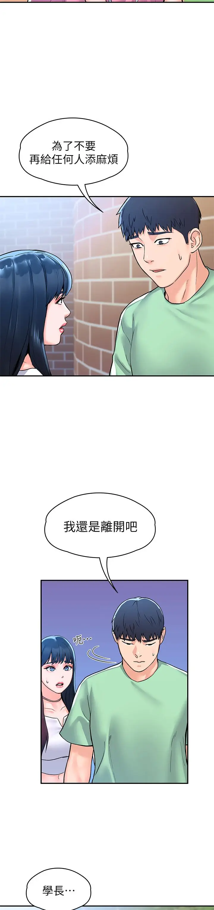 漫画《大学棒棒堂》第79话第13张图