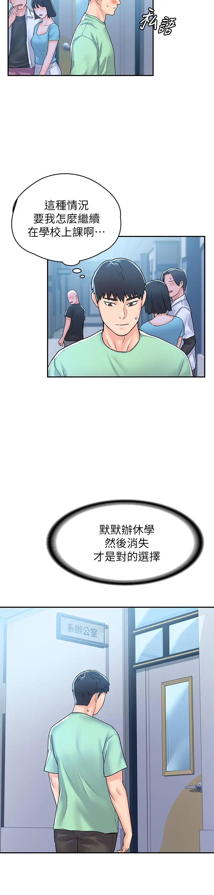 漫画《大学棒棒堂》第79话第17张图