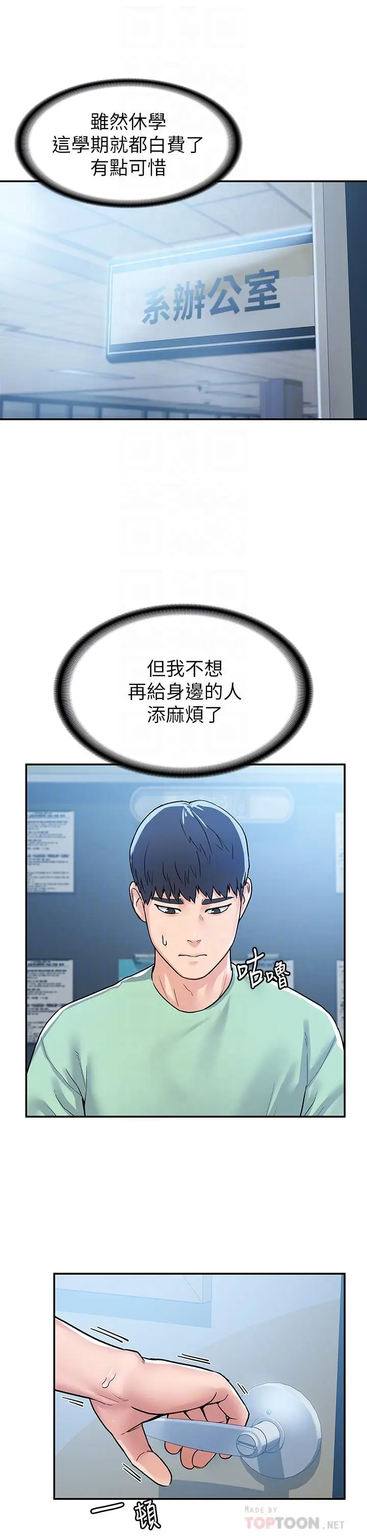 漫画《大学棒棒堂》第79话第18张图