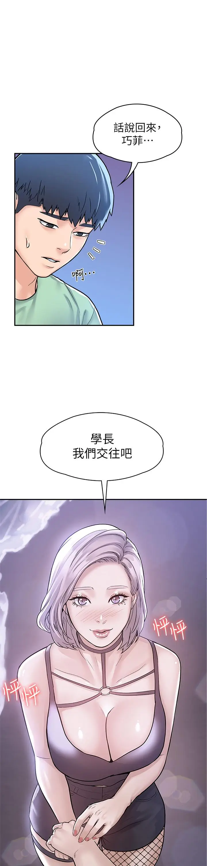 漫画《大学棒棒堂》第79话第19张图