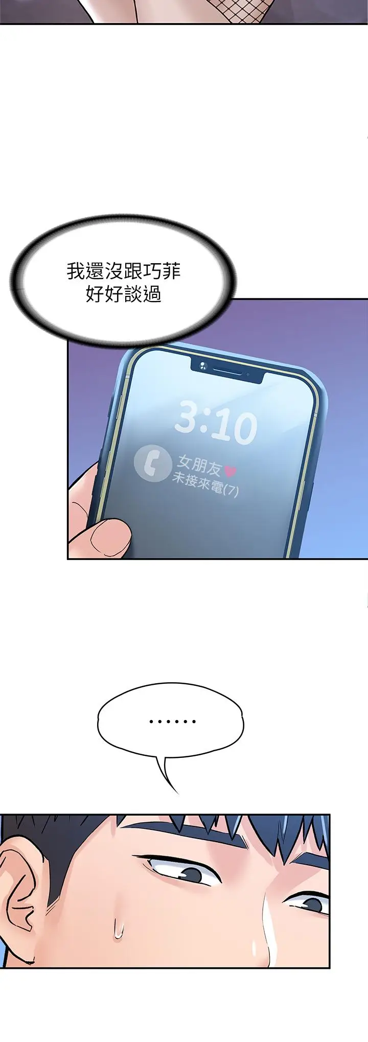 漫画《大学棒棒堂》第79话第20张图
