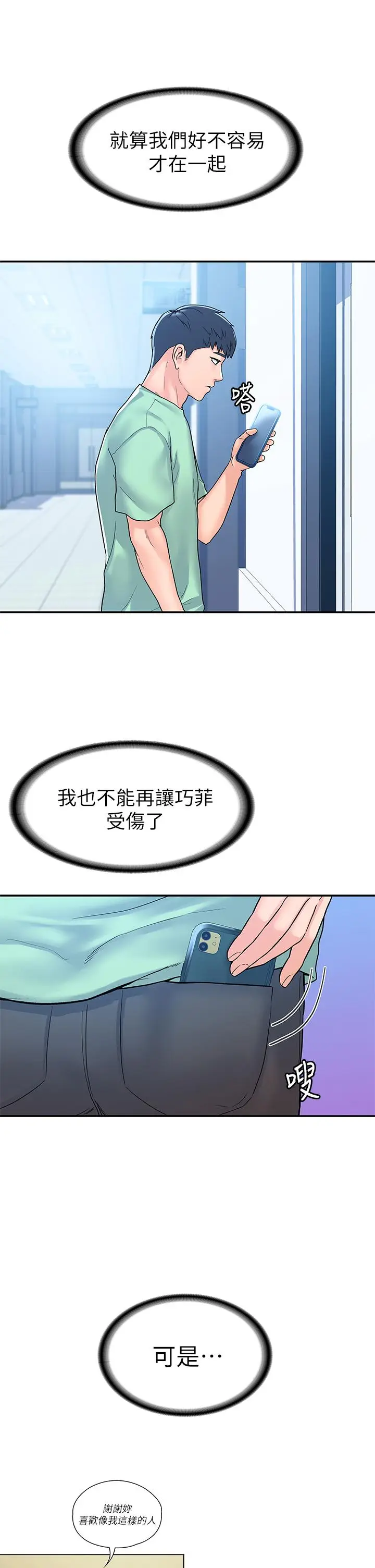 漫画《大学棒棒堂》第79话第21张图