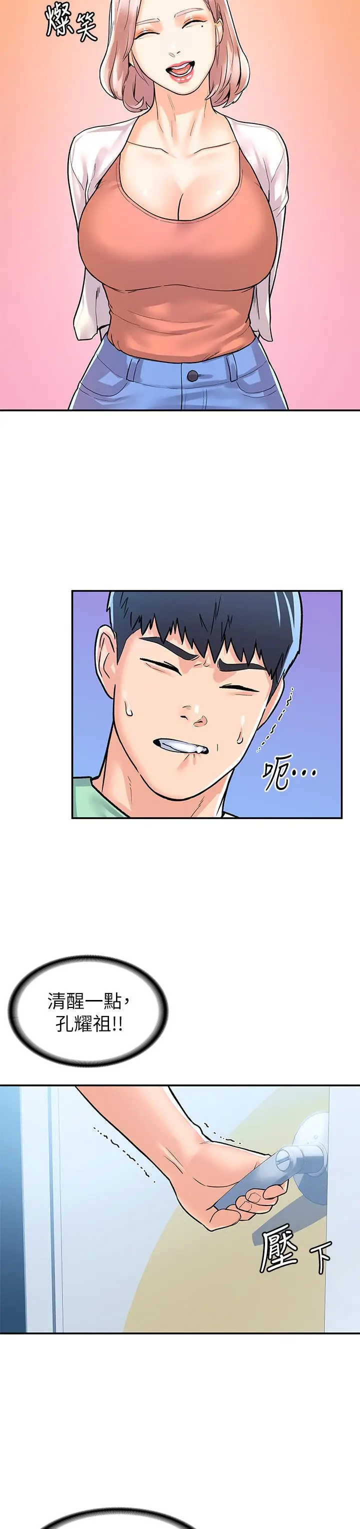 漫画《大学棒棒堂》第79话第23张图