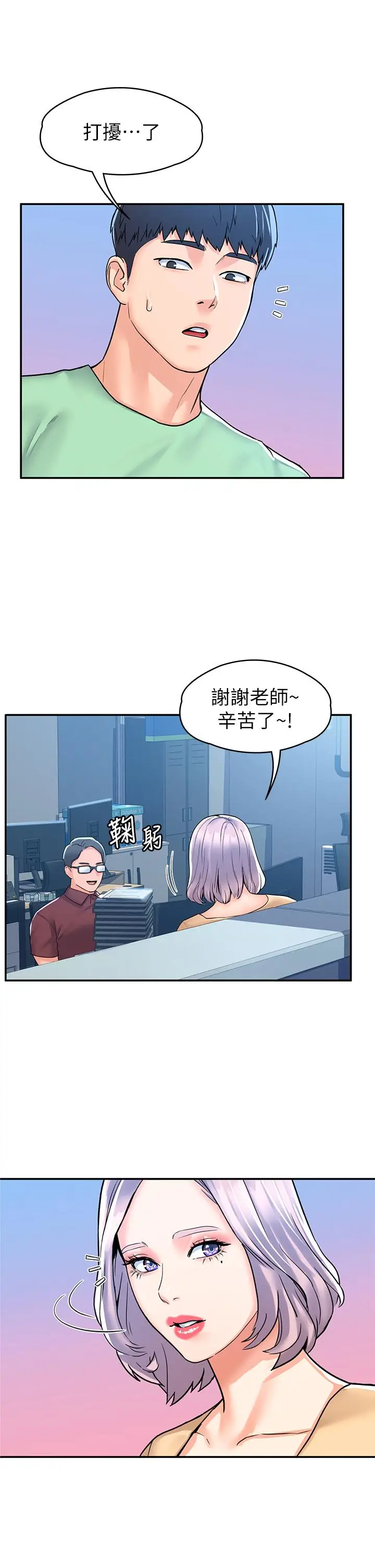 漫画《大学棒棒堂》第79话第25张图