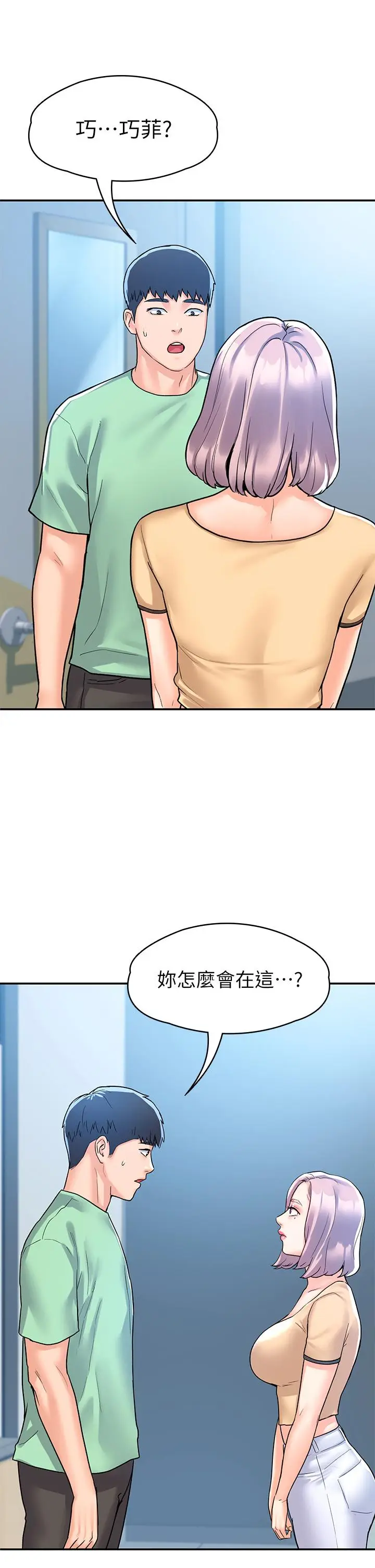 漫画《大学棒棒堂》第79话第26张图