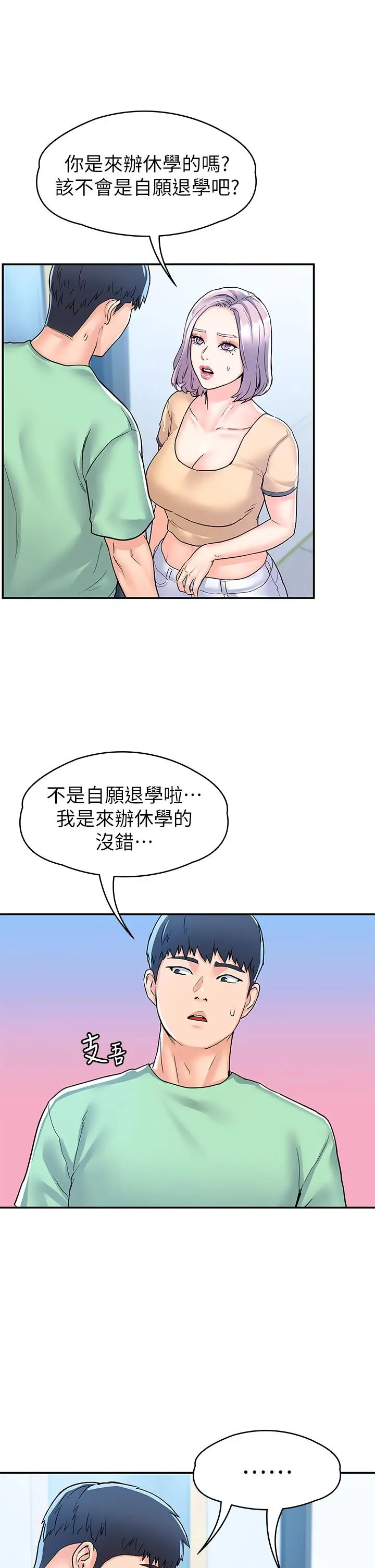 漫画《大学棒棒堂》第79话第29张图