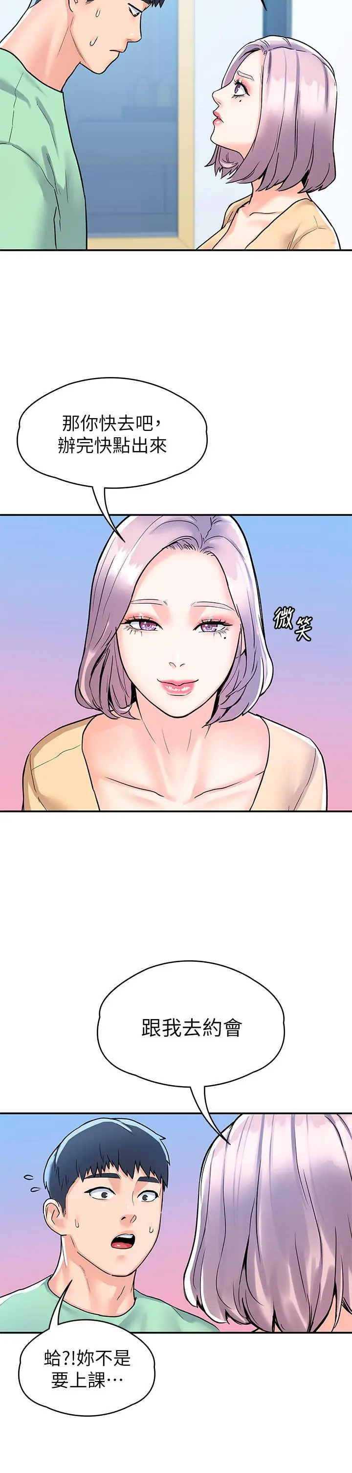 漫画《大学棒棒堂》第79话第30张图