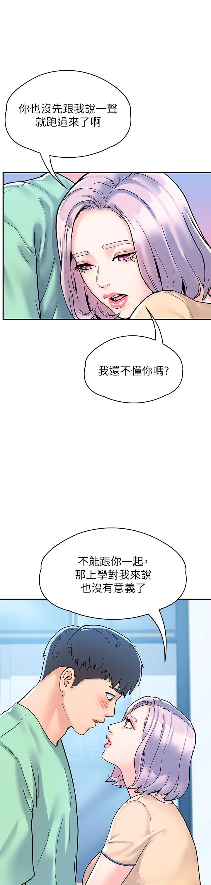 漫画《大学棒棒堂》第79话第33张图