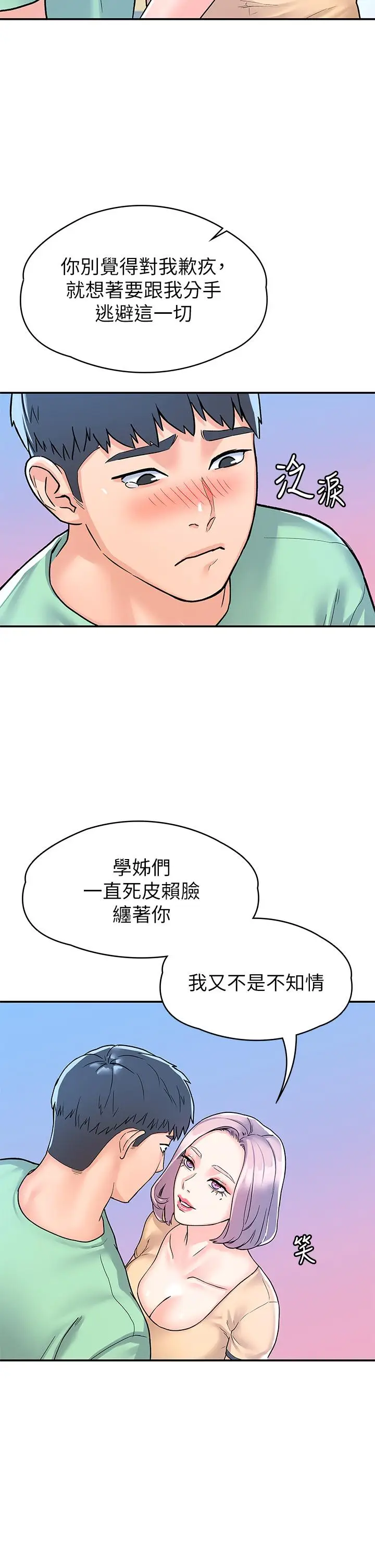 漫画《大学棒棒堂》第79话第34张图