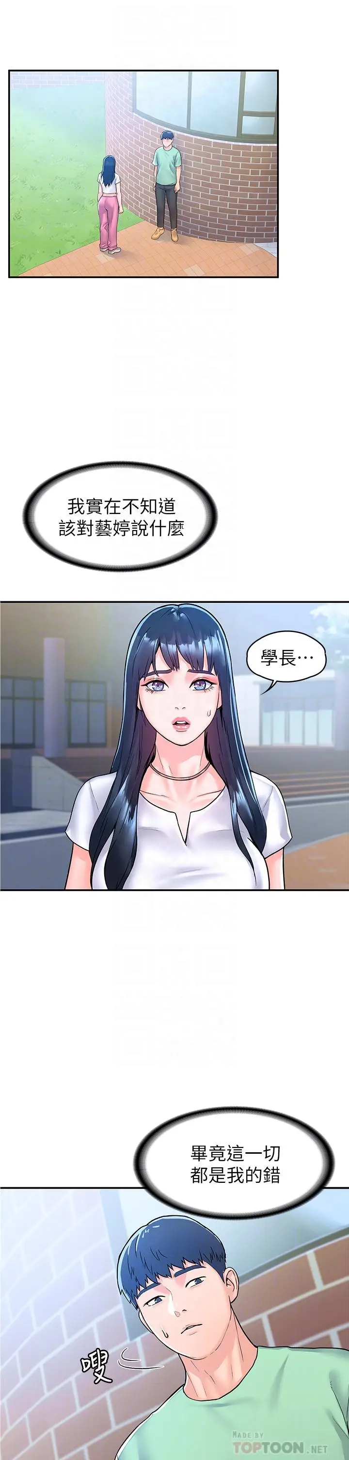 漫画《大学棒棒堂》第79话第4张图