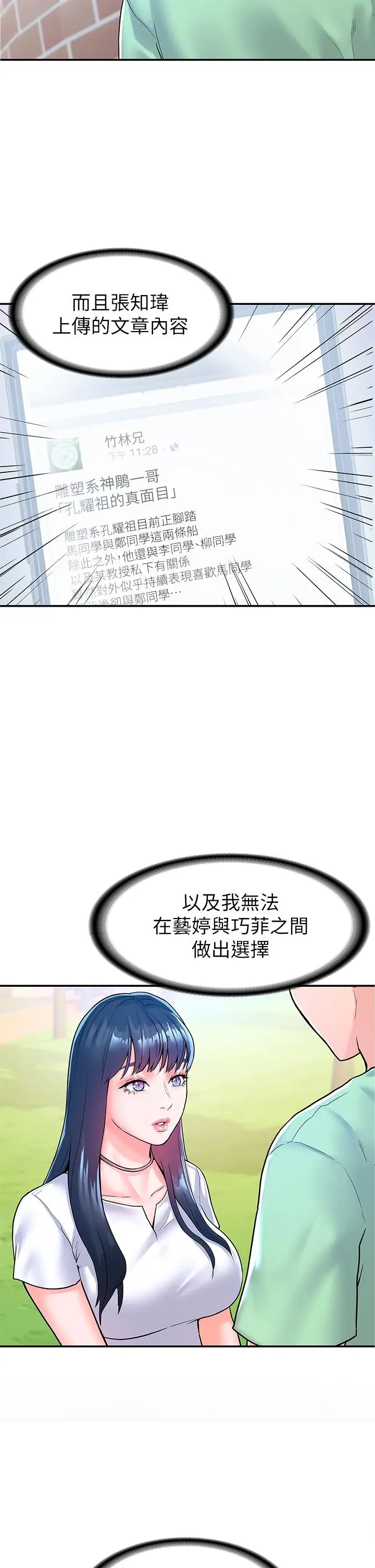 漫画《大学棒棒堂》第79话第5张图