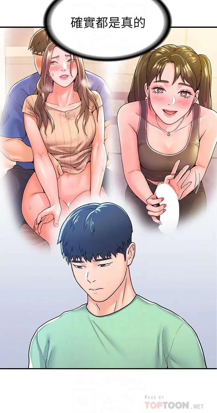 漫画《大学棒棒堂》第79话第6张图