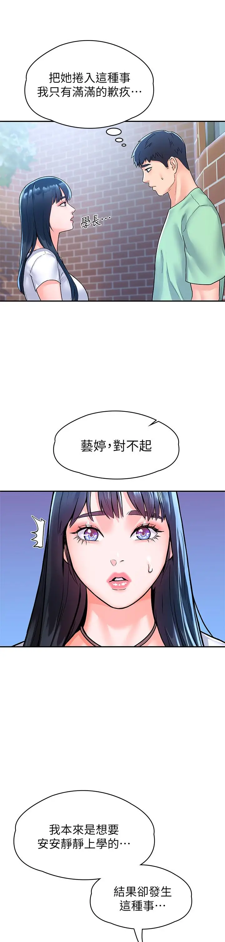 漫画《大学棒棒堂》第79话第7张图
