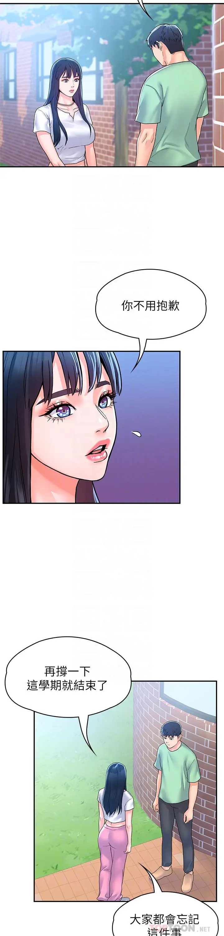 漫画《大学棒棒堂》第79话第8张图