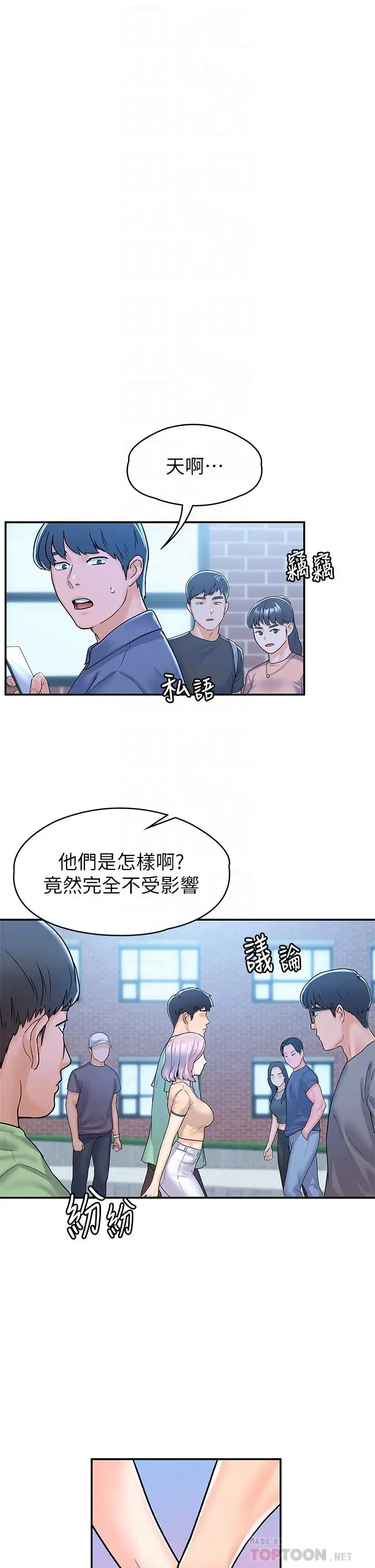 漫画《大学棒棒堂》第80话第10张图