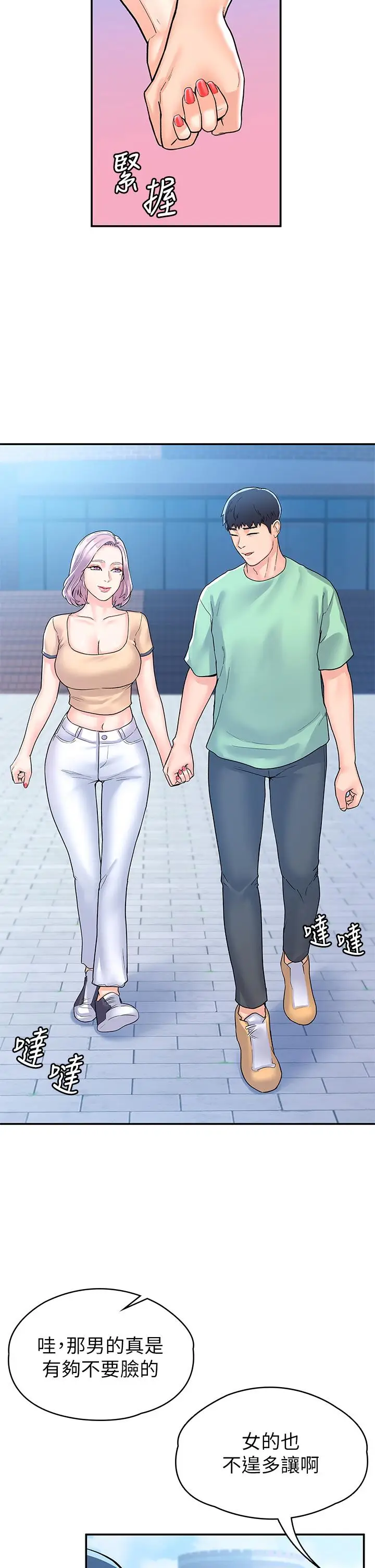漫画《大学棒棒堂》第80话第11张图