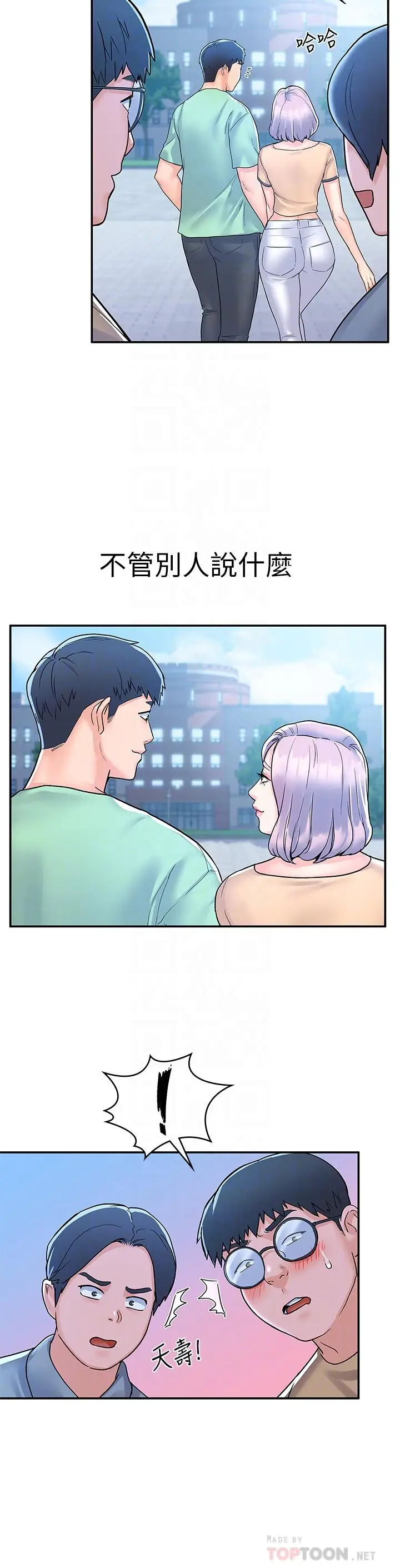 漫画《大学棒棒堂》第80话第12张图