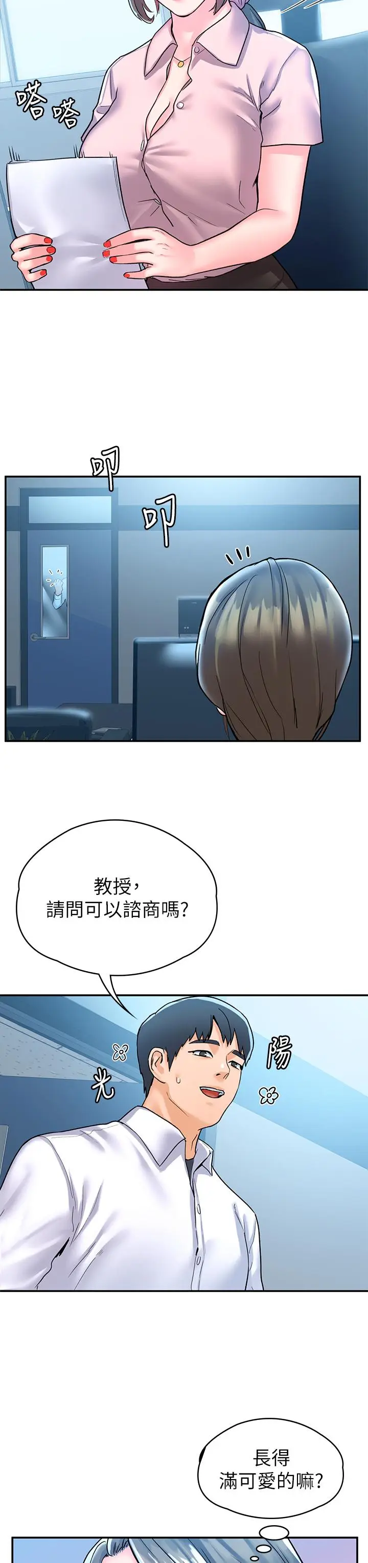漫画《大学棒棒堂》第80话第15张图