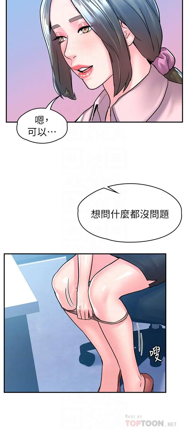 漫画《大学棒棒堂》第80话第16张图