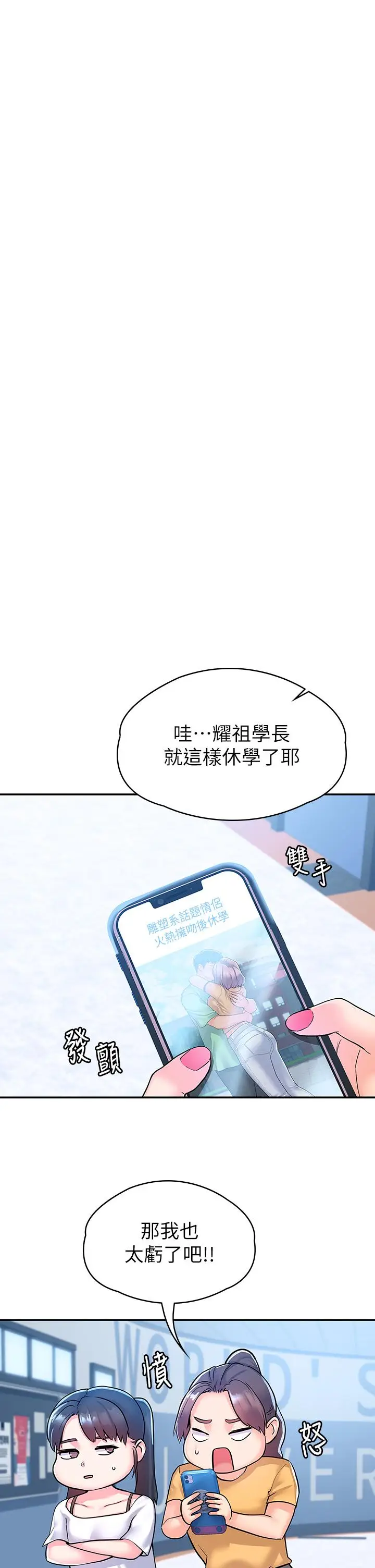 漫画《大学棒棒堂》第80话第17张图