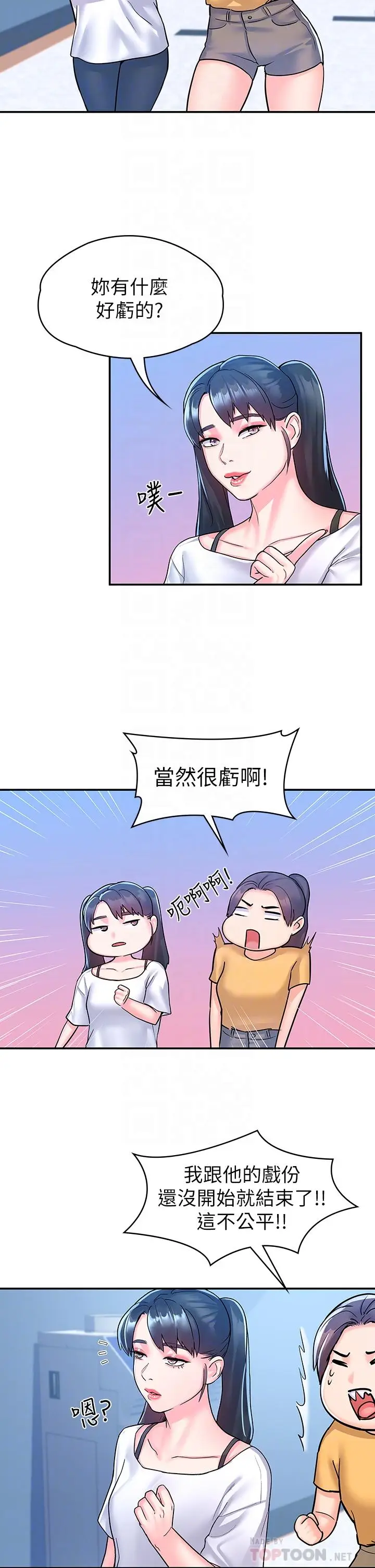漫画《大学棒棒堂》第80话第18张图