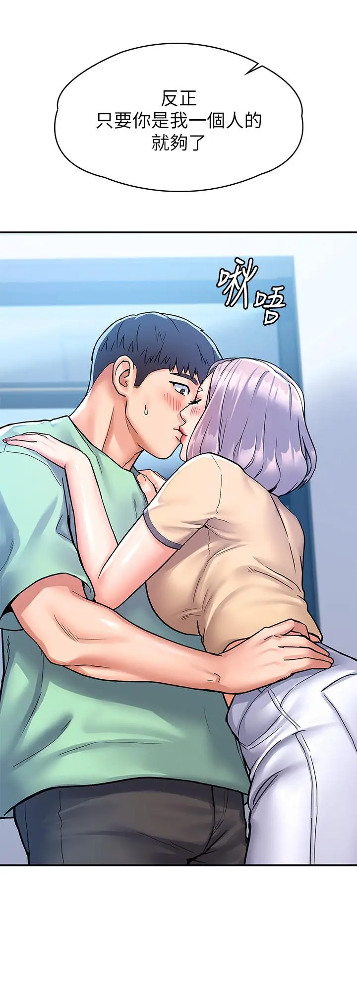 漫画《大学棒棒堂》第80话第2张图