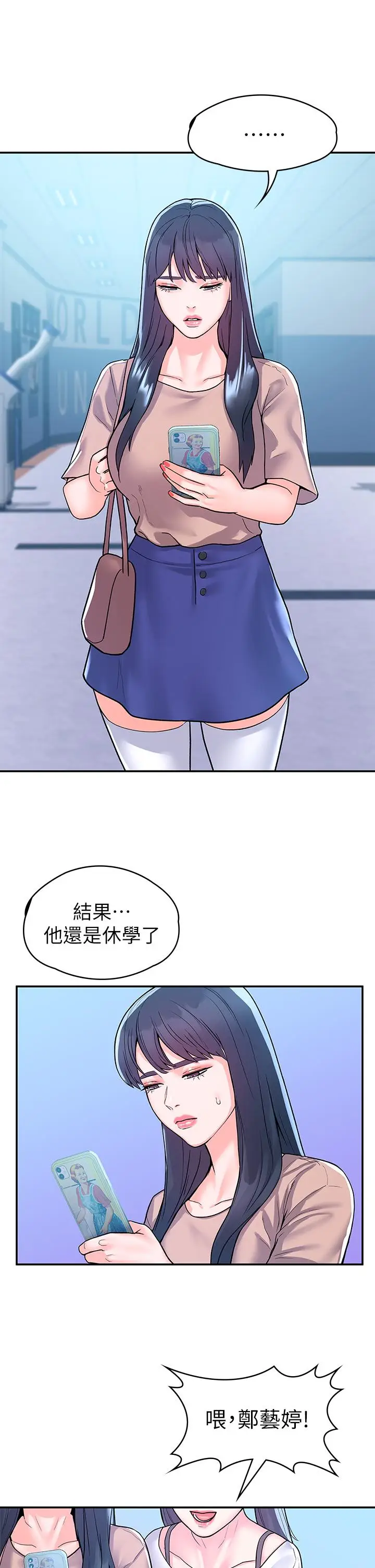 漫画《大学棒棒堂》第80话第20张图