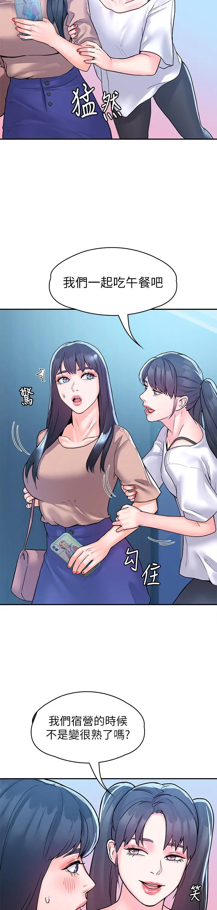 漫画《大学棒棒堂》第80话第21张图
