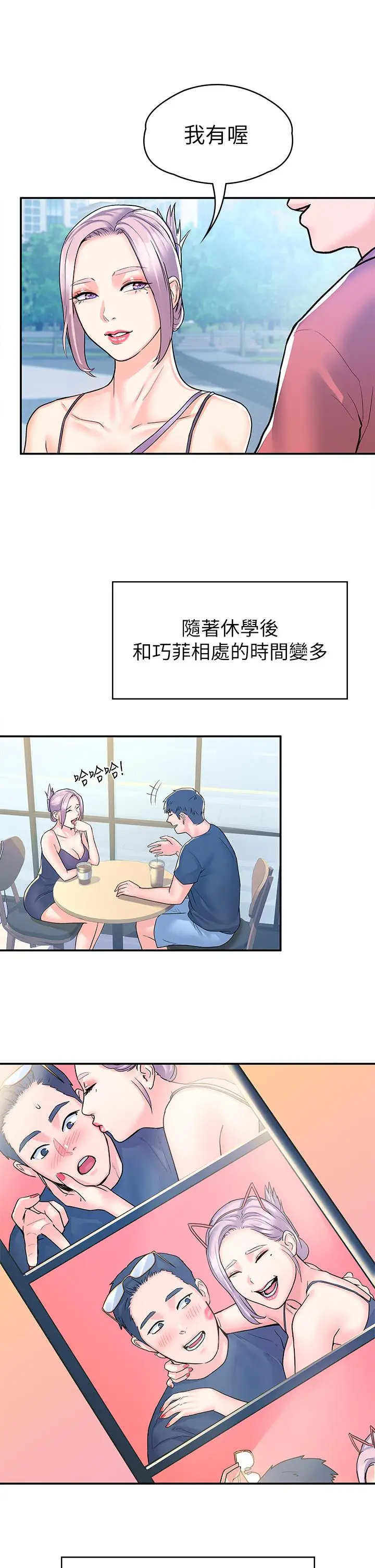 漫画《大学棒棒堂》第80话第25张图