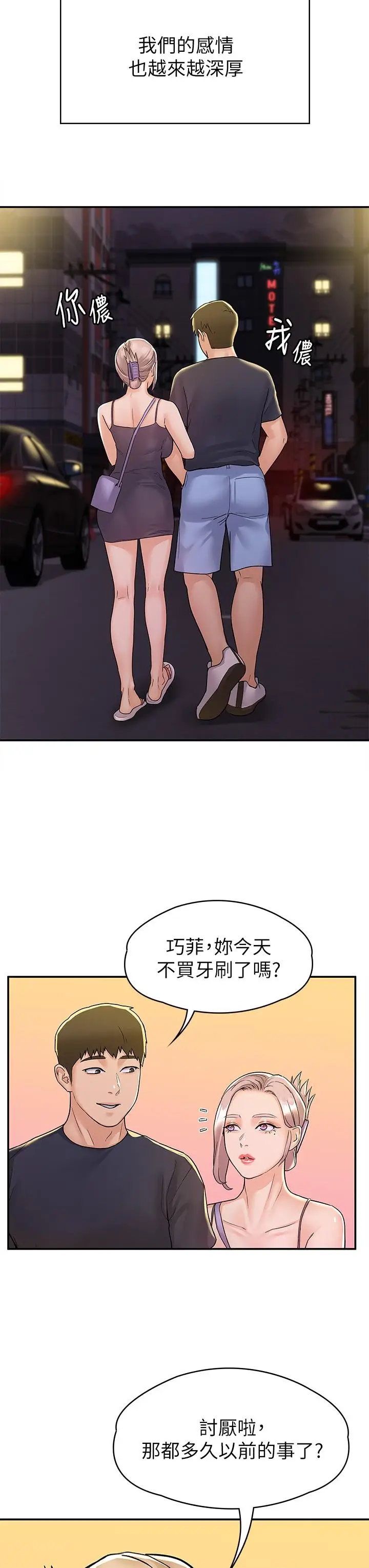 漫画《大学棒棒堂》第80话第26张图