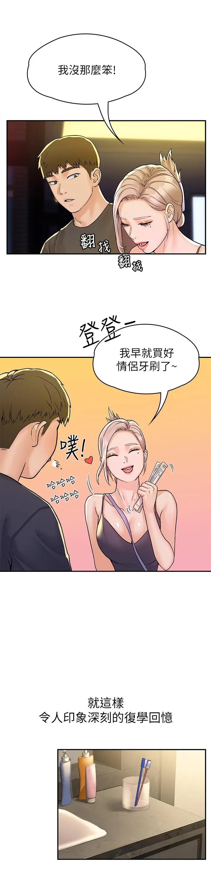 漫画《大学棒棒堂》第80话第28张图