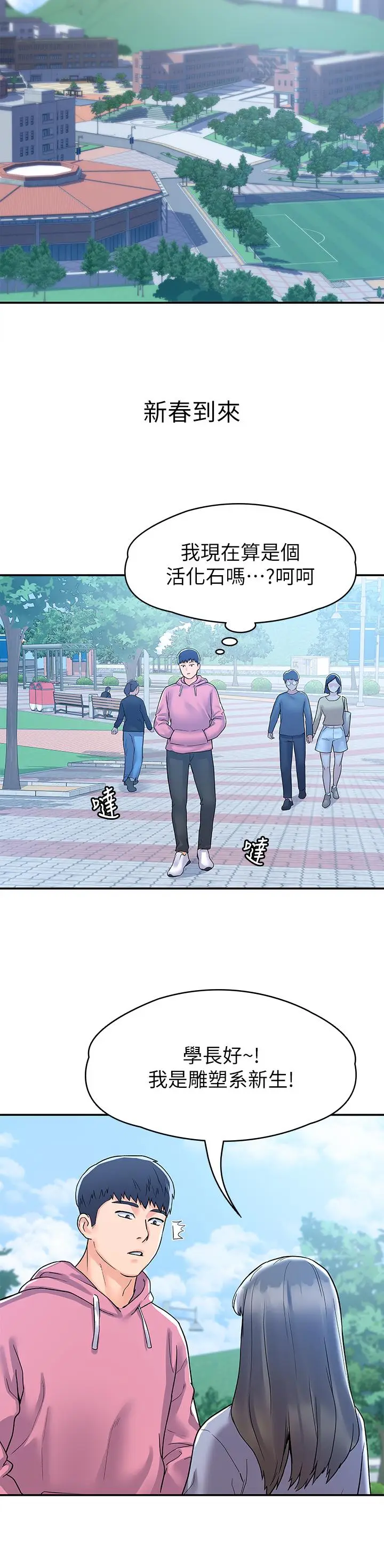 漫画《大学棒棒堂》第80话第30张图