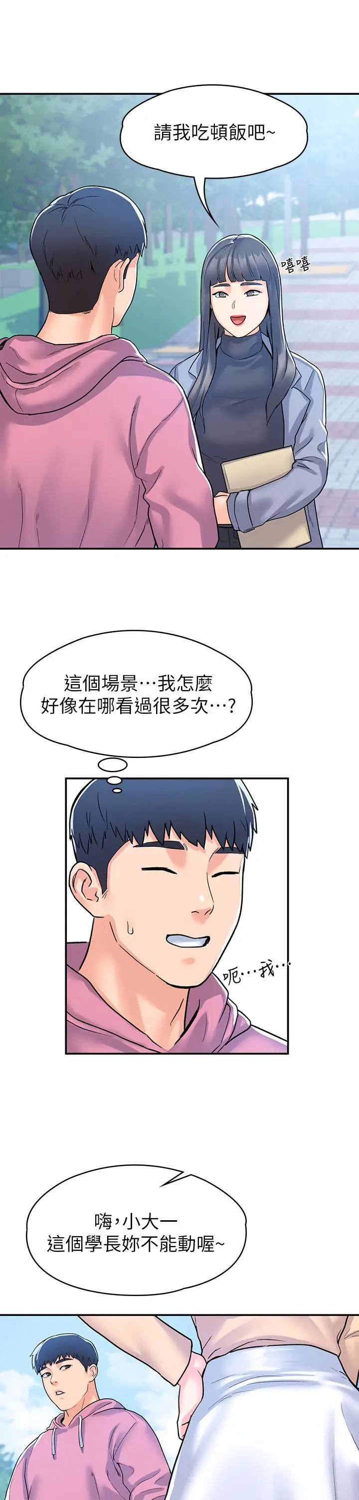 漫画《大学棒棒堂》第80话第31张图