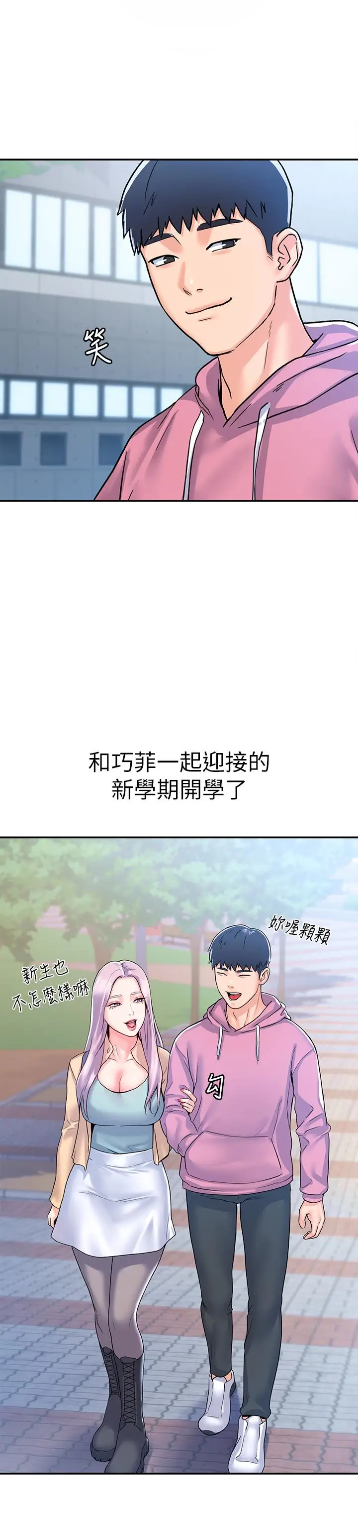 漫画《大学棒棒堂》第80话第33张图