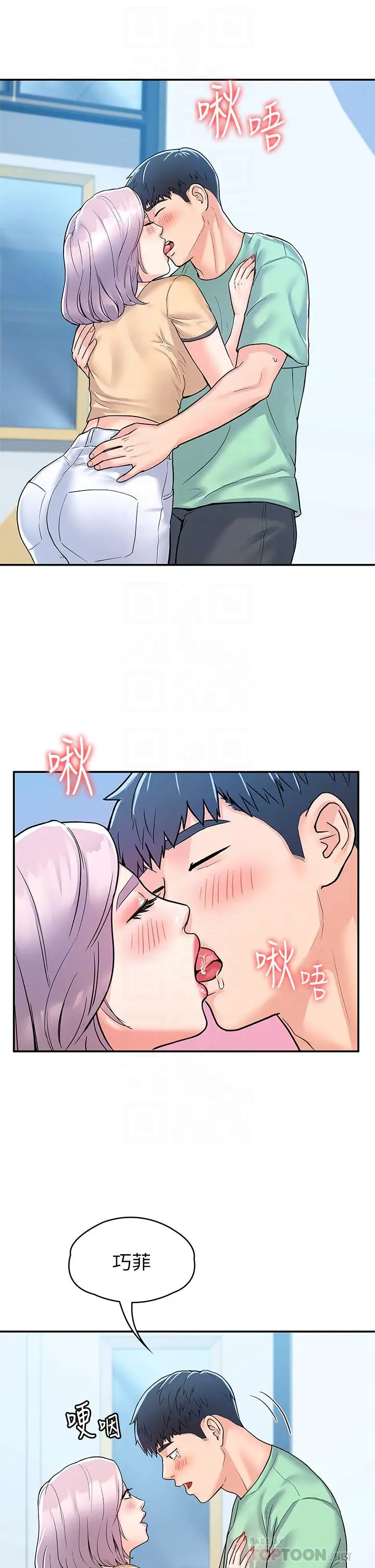 漫画《大学棒棒堂》第80话第4张图